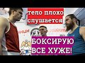 БОКСИРУЮ ВСЕ ХУЖЕ! На выходных бился на турнире 7 Легенд 😃 Было ОЧЕНЬ тяжело!!!