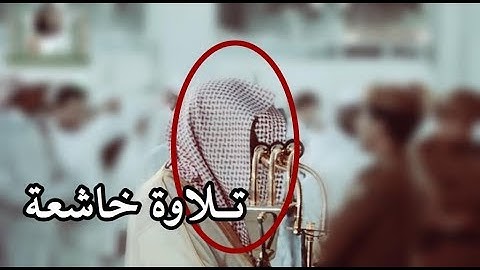 ( واعبد ربك حتى يأتيك اليقين ) تحبير بديع لآواخر سورة الحجر | للشيخ د- ماهر المعيقلي