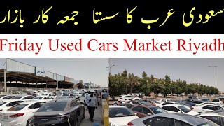 Friday Used Cars Market Riyadh | Used Cars in Saudi Arabia | سعودی عرب کا سستا ترین کار بازار