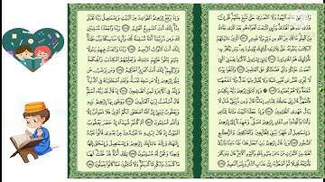 سورة البقرة من صفحة ١٩ الي صفحة ٢٠ ومن آية ١٢٠ الي آية ١٣٤