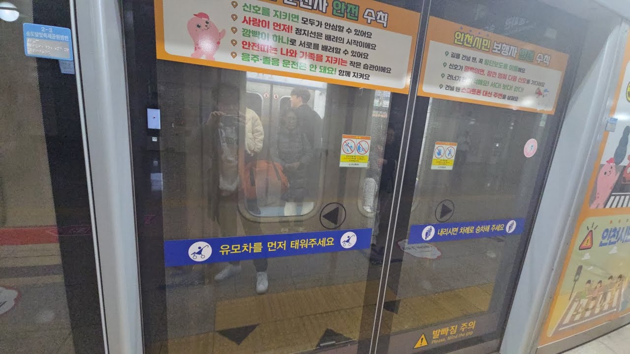 2025년 02월 14일 토요일 설날연휴특집 인천1 인천교통공사 1호선 송도달빛축제공원행 열차 1210편성 ^-^