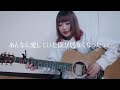今日くらいは / TETORA(みきまりあcover)