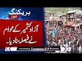Ajk latest situation  protests against inflation  breaking news  samaa tv