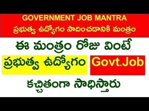 Government job mantra|Government Jobs preparation tips Telugu|Government jobs according to astrology