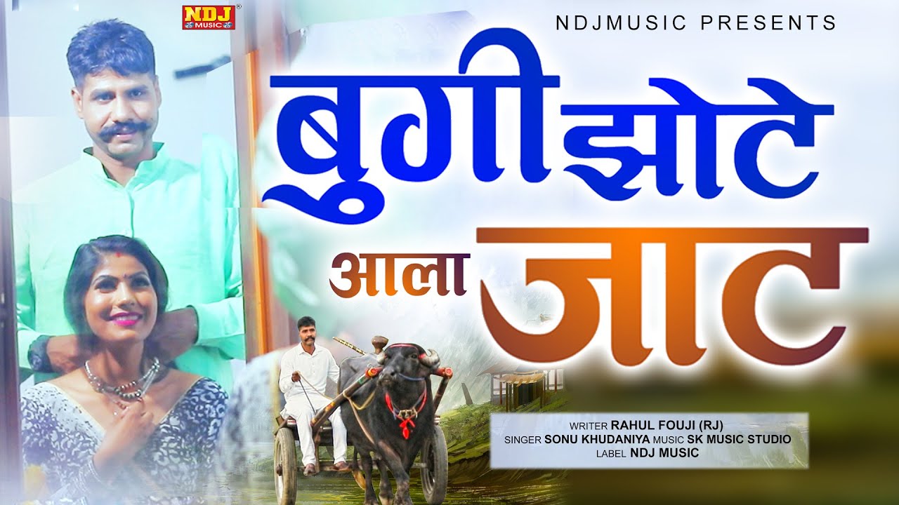 BUGGI JHOTE AALA JAAT  Rahul Fouji  Radhika  Kapil Dangi  New haryanvi Song 2020  NDJ MUSIC