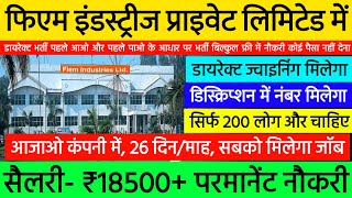 Fiem Industries कंपनी में बंपर भर्ती आगया | Highest salary jobs vacancy 2024 | New job vacancy 2024