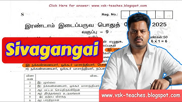 9th Tamil 2nd Midterm Question Paper 2025 PDF with Official Answer Key