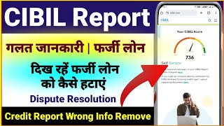 How to Raise Dispute in CIBIL | Raise Dispute in CIBIL Report | CIBIL में से गलत जानकारी कैसे हटाएं