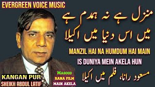 Masood Rana song | Manzil Hai Na humdam Hain Main Is Duniya Mein Akela hun | urdu- hindi song