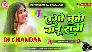 एगो तुही बाडू रानी dj remix nonstop viral 2025 dj #song #pawan #singh #ka #dj #song