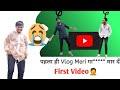 My first vlog / pehla vlog / comedy video