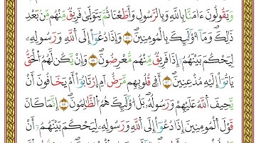 مصحف أحكام التجويد لمنشورات كليك بصوت القارئ ياسين الجزائري الصفحة: 318