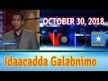 Idaacadda Galabnimo VOA Somali News Evening October 30 2018 Idaacadda Galabnimo VOA Somali News Evening October 30 2018
