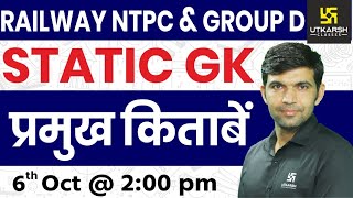 Railway NTPC & Group D | Major Books  | Static GK |  By Narendra Sir