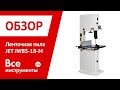 Обзор ленточной пилы JET JWBS-18-M Обзор ленточной пилы JET JWBS-18-M