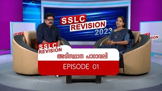 SSLC Malayalam (Adisthanapadam) | Revision 2023 | Kite Victers Ep - 01