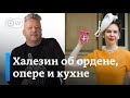 Халезин: Если говорить о белорусских наградах, мы их все еще не заслужили