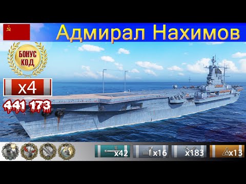 Видео: ✔ Рекорд сервера! Авианосец "Нахимов" X уровень СССР | ВоВС replay WoWS Gameplay Варшипс обзор 2022