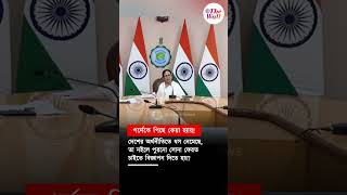 পর্দেকে পিছে কেয়া হ্যায়! #mamatabanerjee #tmcnews #economiccrisis #westbengalnews #banglanews