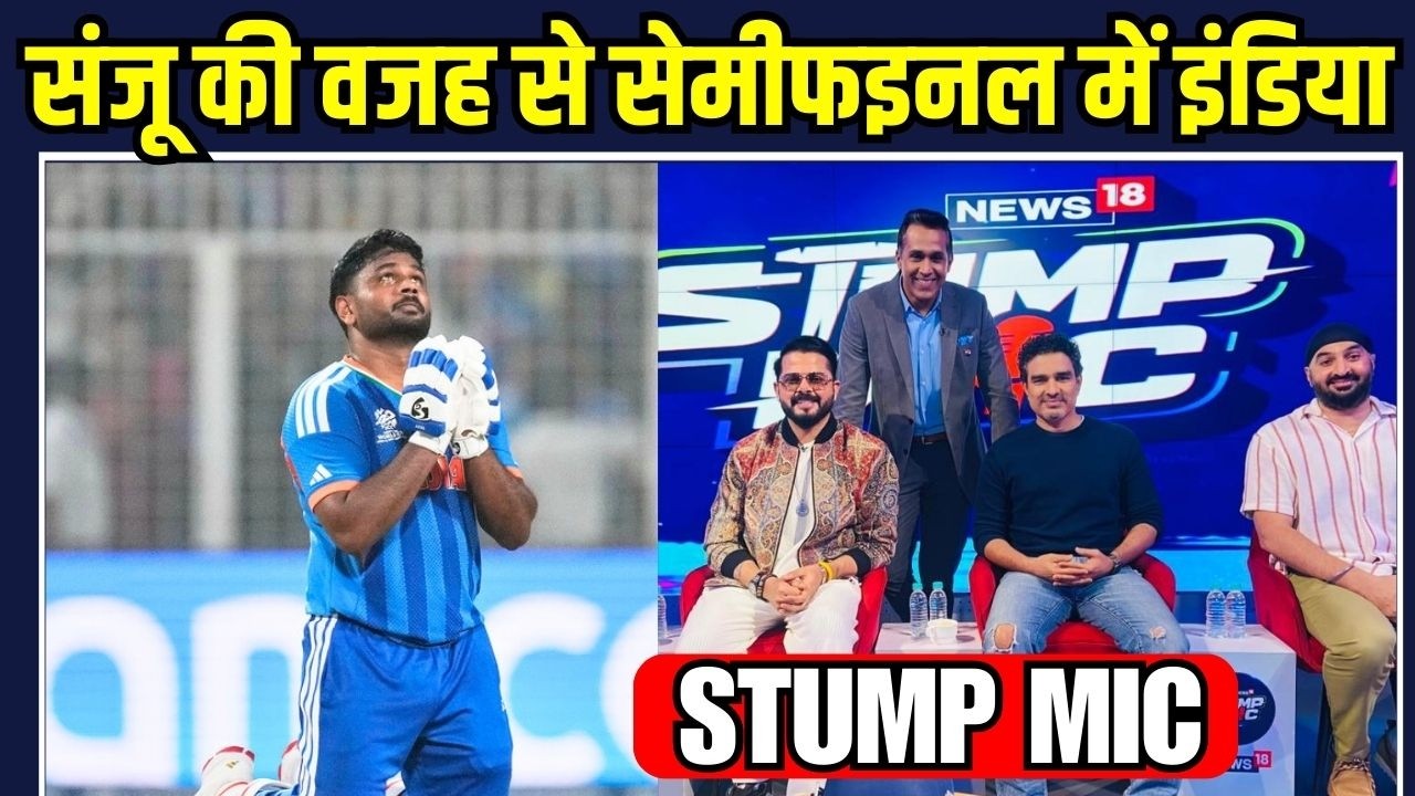 Sanju Samson Batting: India ने जीत के बाद Celebrate क्यों नहीं किया? Stump Mic | SportsNext