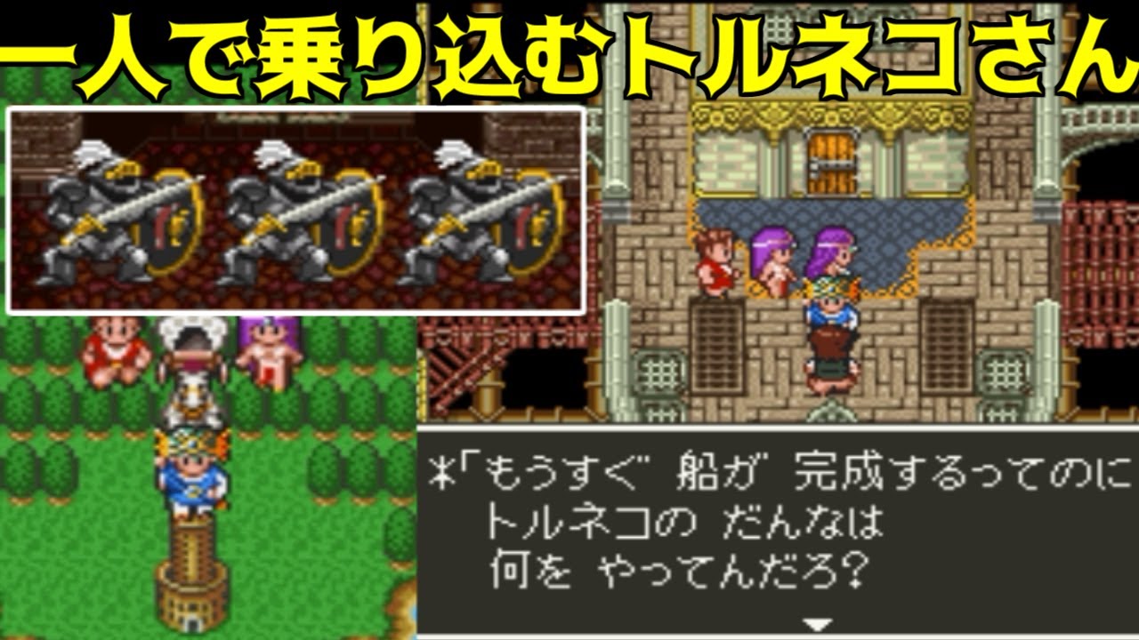 ドラクエ64 #4【DQ4^-4.35】一人で乗り込むトルネコさん kazuboのゲーム実況 ドラクエ64 #4【DQ4^-4.35】一人で乗り込むトルネコさん kazuboのゲーム実況