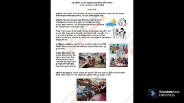 ষষ্ঠ শ্রেণীর ২০তম সপ্তাহের বাংলাদেশ ও বিশ্ব পরিচয় এসাইনমেন্ট | Class Six 20th Week BGS Assignment