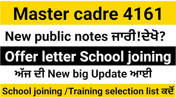 Master cadre 4161 new update ਸਕੂਲ Joining trainig selection list offer letter withheld list