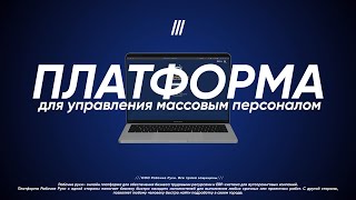 Партнерская сеть платформы Рабочие Руки