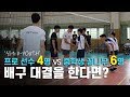 [V-YOUTH] 프로 선수 4명과 중학생 엘리트 6명이 배구 대결을 한다면??