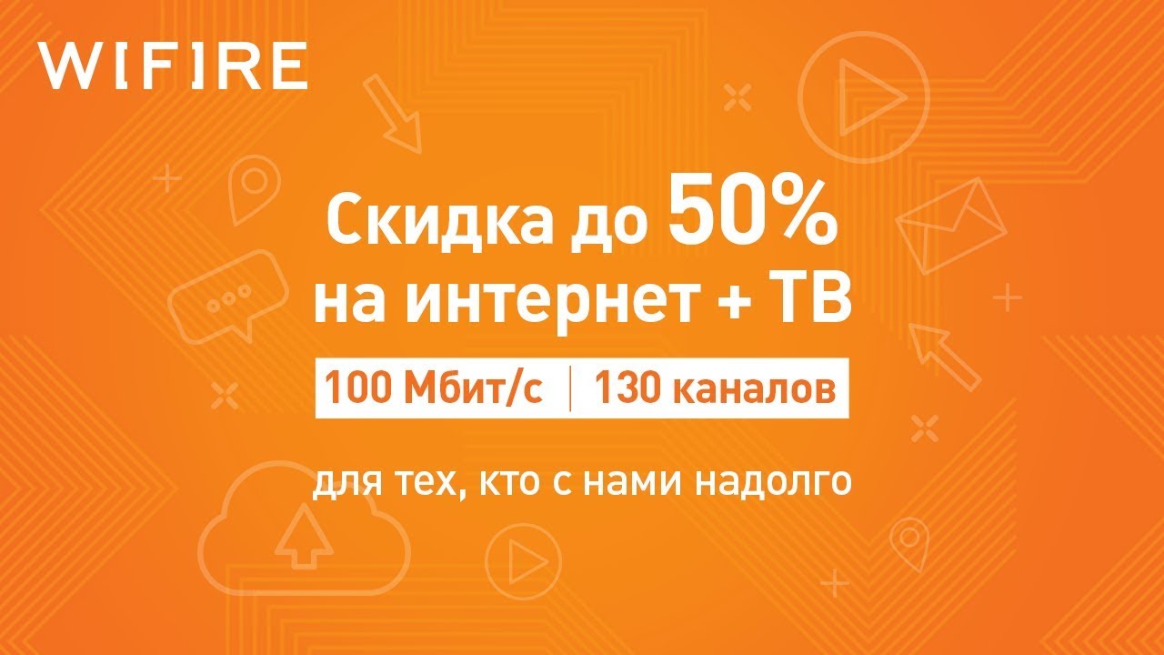 Wifire телефон горячей линии