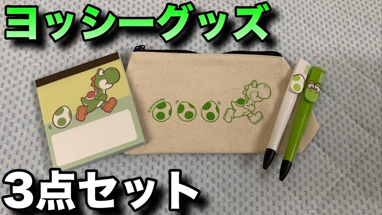 ヨッシー様専用3点セット ヨッシー様専用 ヨッシー オーバルボックス