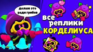 Все Реплики Корделиуса И Перевод Их. Brawl Stars Voice Lines