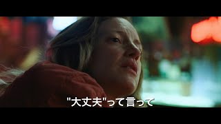 映画『To Leslie トゥ・レスリー』予告編