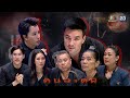 คนอวดผี | 20 ม.ค. 64 Full EP