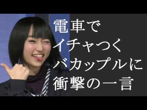 悠木碧が電車でイチャつくカップルへ放った一言が面白すぎるｗｗｗ【悠木碧 竹達彩奈 プチミレディ】