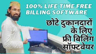 100% Free Billing Software | छोटे दुकानदारों के लिए 100% फ्री बिलिंग सॉफ्टवेयर. #business  screenshot 1