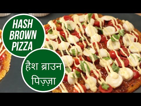 hash-brown-pizza-|-हैश-ब्राउन-पिज़्ज़ा-|-sanjeev-kapoor-khazana