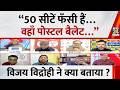 “50 सीटें फँसी हैं…वहाँ पोस्टल बैलेट…” Vijay Vidrohi ने क्या बताया ? | West Bengal Election
