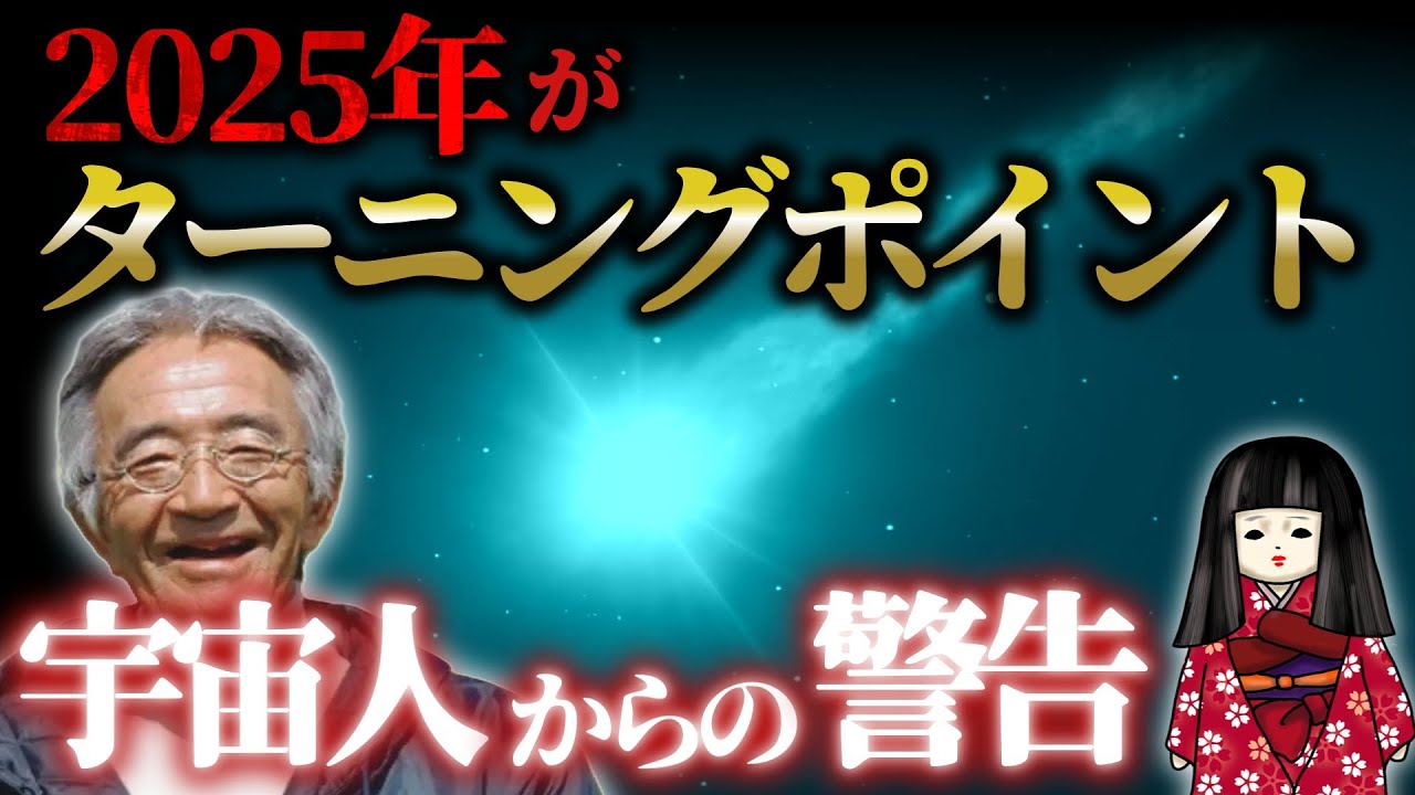 【予言】2032年地球終了･･･そして2025年に現れる予兆「緑の彗星」とは？【木村秋則｜奇跡のリンゴ】