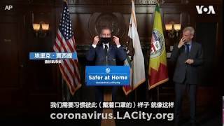 洛杉矶市长敦促民众佩戴口罩应对新冠疫情
