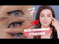 🔥 РИСУЙ ХОТЬ КАЖДЫЙ ДЕНЬ НЕДЕЛИ! 7 СТРЕЛОК / макияж на каждый день