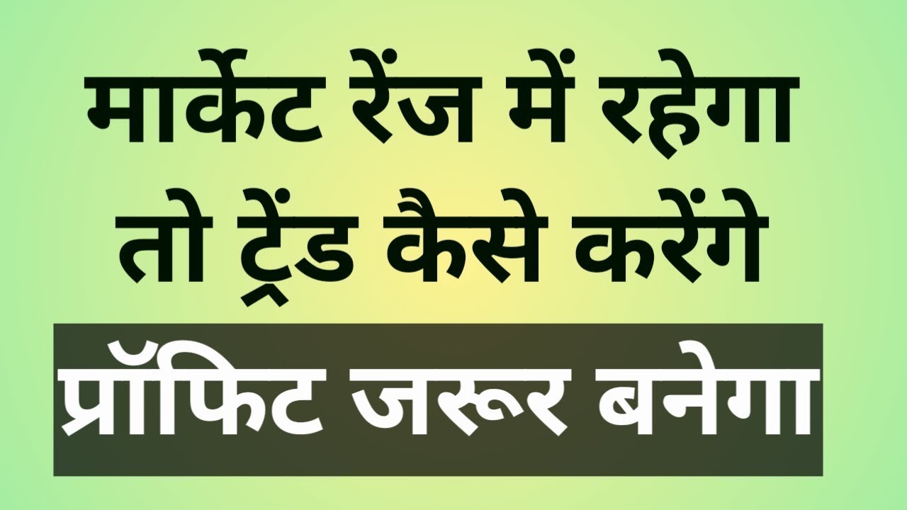If the market stays in a range, how should we trade? The profit trick.