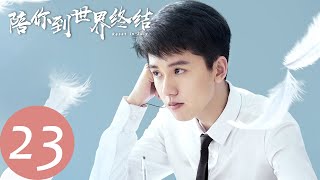 【陪你到世界终结 Reset in July】EP23 京芷卉能否劝服吴淑娅为刘老师送行？（肖雨、张耀）