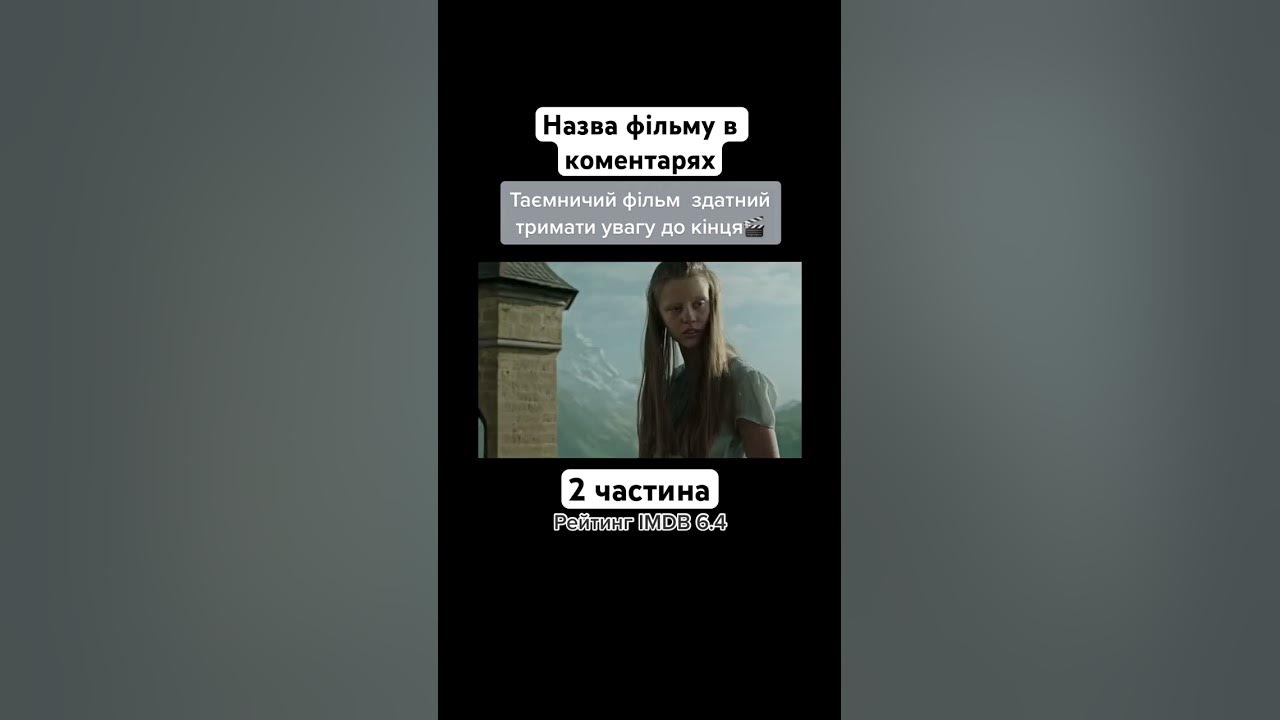 ТАЄМНИЧИЙ ФІЛЬМ ЧАСТИНА 2 #бойовик #екшн #фільми #комедія #щоподивитись ...