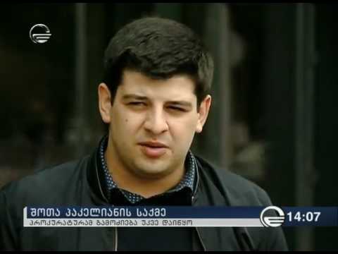 შოთა პაკელიანი ადვოკატმა გიორგი მახარაძემ მოინახულა