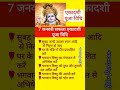 Saphala Ekadashi. 2024 |सफला एकादशी kab hai 2024 mein kab hai | साल 2024 की पहली एकादशी कब #shorts Mp3 Song