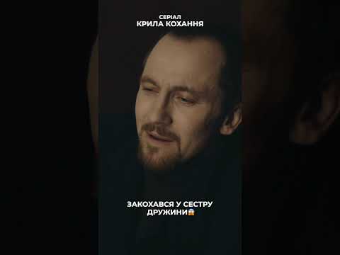 Зізнається в коханні сестрі своєї дружини😳 #топсеріал #мелодрама #серіалипролюбов #новинка