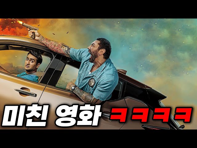 나보고?택시?타고 범인 잡으라는데❓❓?가오갤 ‘드랙스’ 역의 ≪데이브 바티스타》 주연 액션영화?(영화리뷰/결말포함)