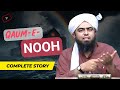 Complete story of qaum e nooh  engineer muhammad ali mirza