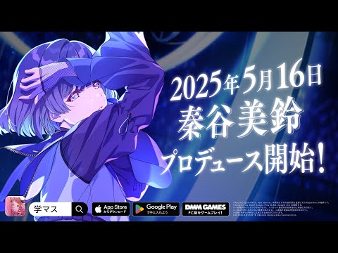 学マス　缶バッジ　秦谷美鈴　SSR特訓後 学園アイドルマスター 公式トレーディング缶バッジ 秦谷美鈴